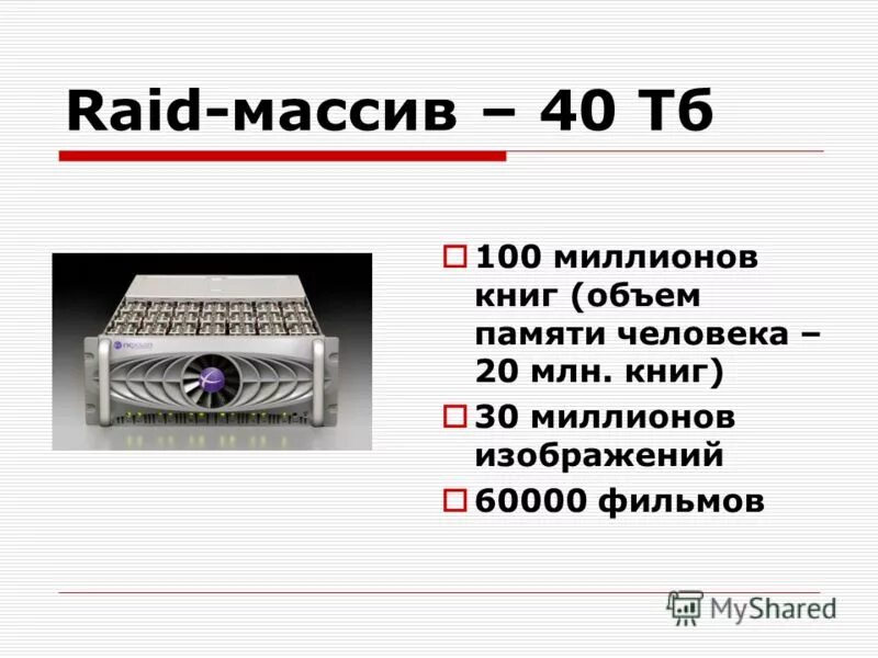 объем памяти мозга человека. память человека в терабайтах. объём памяти человеческого мозга. память человека в гигабайтах. объём памяти человеческого мозга.