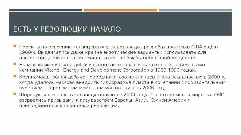 Современные тенденции развития тэк сланцевая революция. Сланцевая революция в сша. этапы сланцевой революции. . сланцевая революция в сша причины. сланцевая революция в сша презентация.