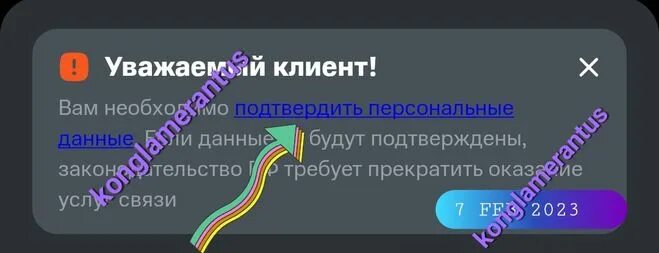 Нужно ли подтвердить персональные данные мтс. Мтс подтвердите паспортные данные. Нужно ли подтвердить персональные данные мтс. Подтвердить паспортные данные мтс. Подтверждение персональных данных мтс.