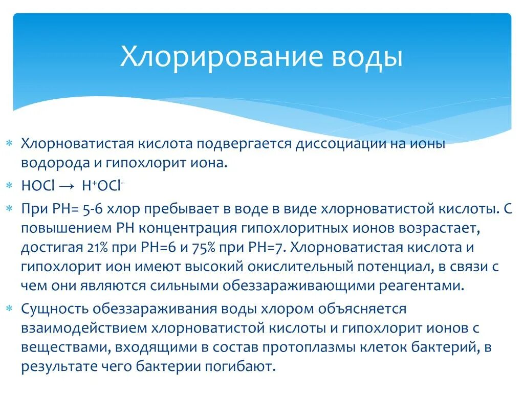 Способы хлорирования. Хлорирование воды. Обеззараживание воды хлорированием. Хлорирование воды технология. Метод хлорирования питьевой воды.