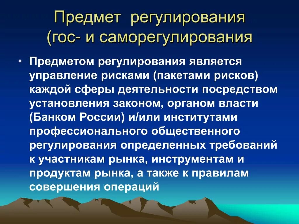 Предмет регулирования и область