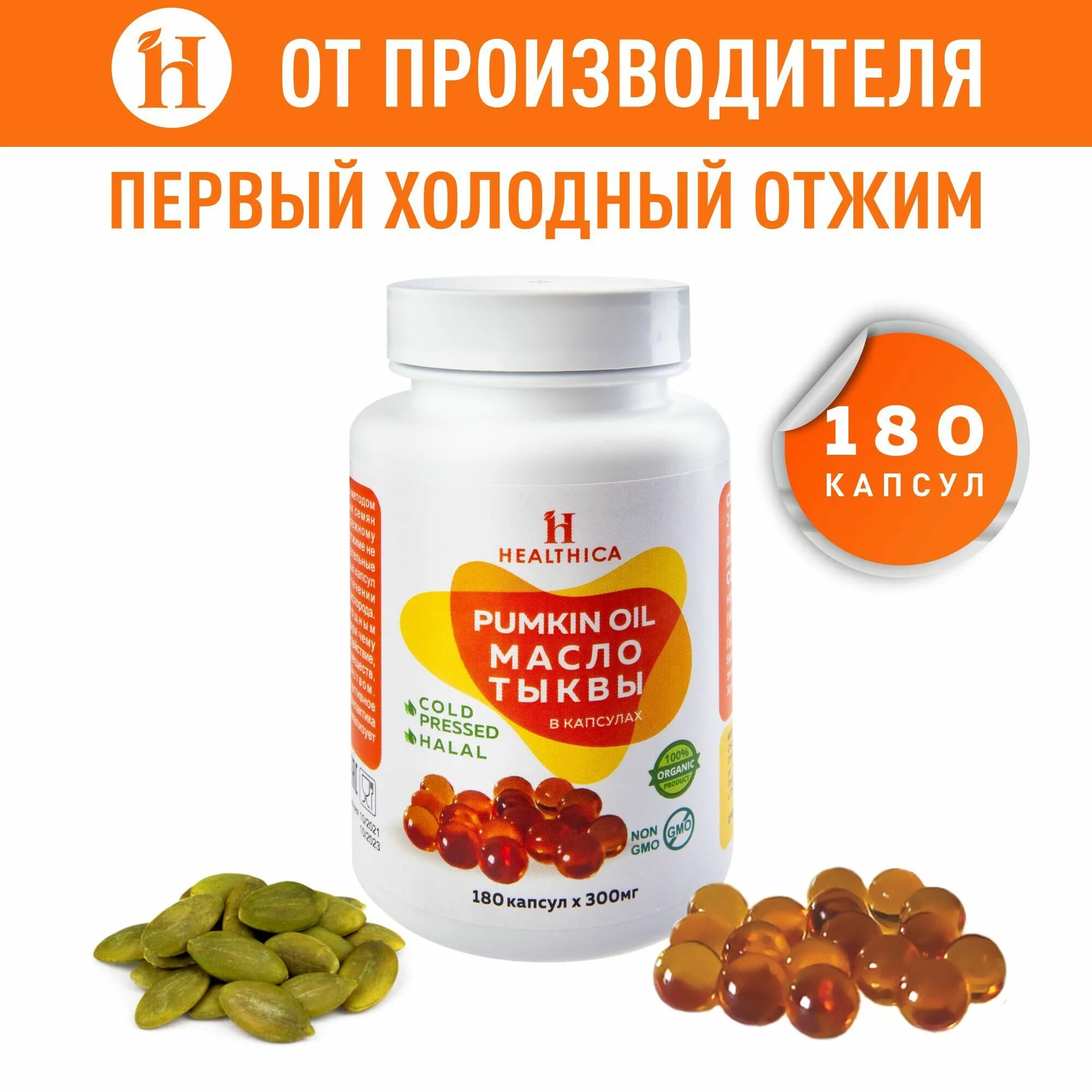 Тыквенное масло капсулы отзывы. Масло тыквы в капсулах. тыквенные капсулы для чего.
