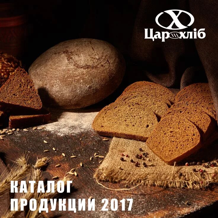 Хлебобулочные изделия ассортимент. Каталог хлебобулочных изделий. Каталог продукции хлебобулочных изделий. Каталог хлеба и хлебобулочных изделий. Буклет хлебобулочные изделия.