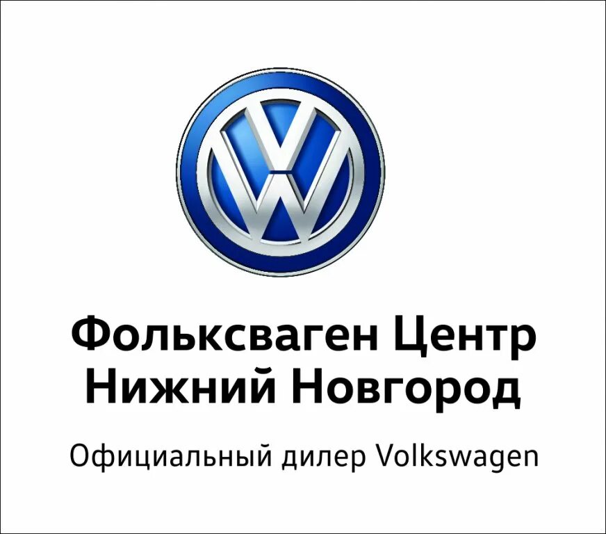 Фольксваген Нижний Новгород. Фольксваген центр Нижний Новгород. Фольксваген Артан. Volkswagen новгород