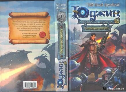Читать книгу юджин повелитель времени