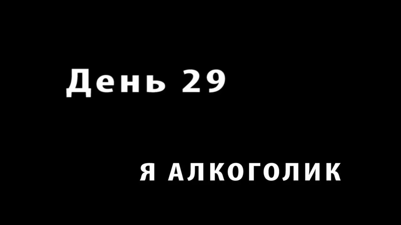 Надпись я алкаш. Алкоголичка надпись. Алкаш натпісь. Алкоголики надпись