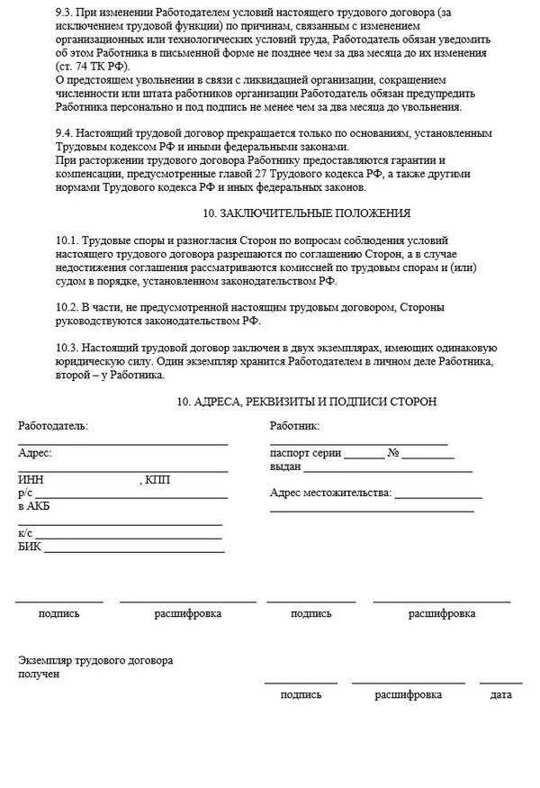 Трудовой договор с ИП образец заполнения. Трудовой договор с работником образец 2021. Трудовой договор образец заполненный 2021. Бланк трудовой договор с работником образец 2021 года.