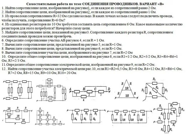 Рассчитайте общее сопротивление электрической цепи по схеме. Соединение проводников смешанное соединение задачи решение. Решение задач смешанное соединение проводников 8. Смешанные соединения резисторов решения. Задачи на соединение резисторов.