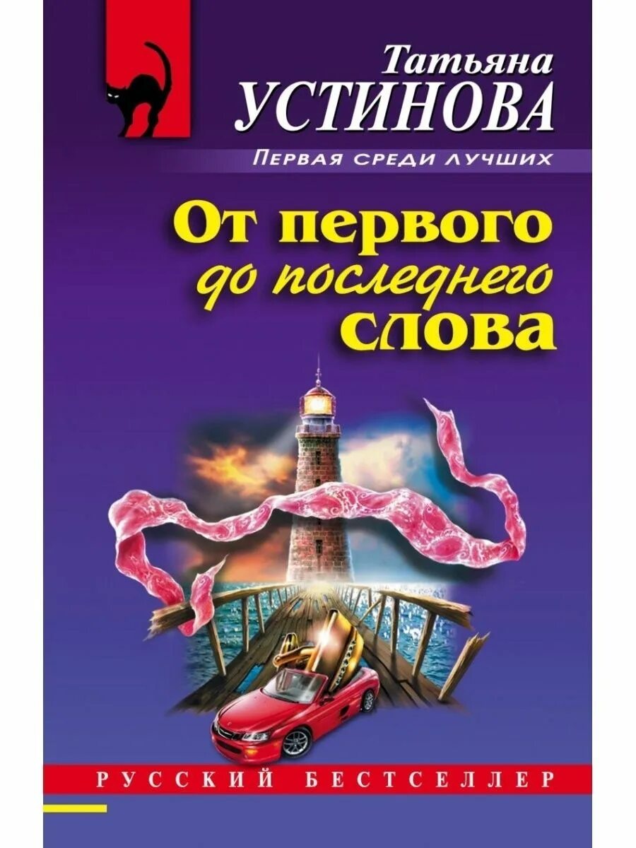 До последнего слова читать. До последнего слова читать. До последнего слова читать. До последнего слова читать. До последнего слова книга.