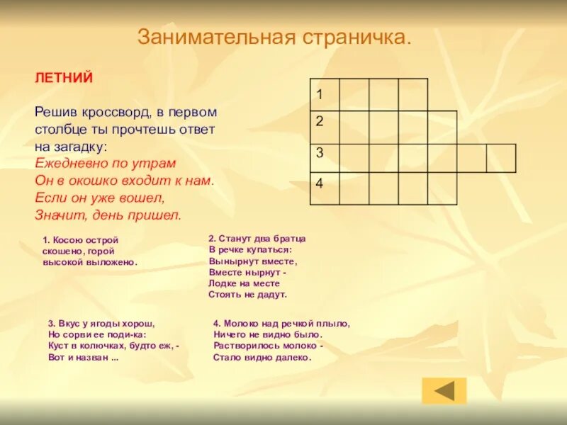 Кроссворд на тему лето. Детский кроссворд. Кроссворд для детей на тему лета. Кроссворд про лето для детей. Кроссворд для детей на тему лета.