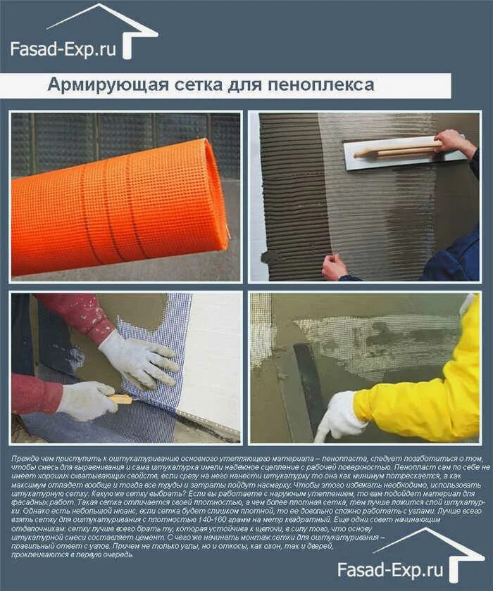 Как крепить сетку на пеноплекс. Экструдированный пенополистирол штукатурка. штукатурка пеноплекса. штукатурка пеноплекса снаружи. сетка армирующая для пенополистирола.