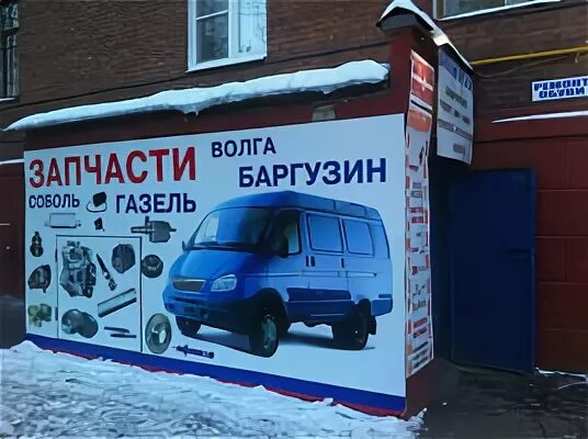Магазин газель рядом со мной на карте. Ближайший магазин запчасти. Газель магазин. Магазин газель запчасти. Магазин запчастей газ.