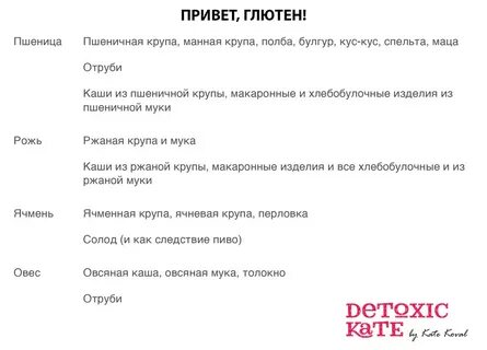 Какая каша без глютена