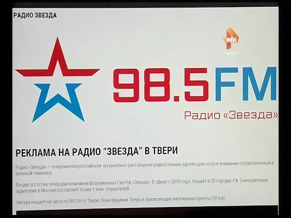 Радио звезда. Радио звезда частота. Радиоканал звезда. Радио звезда Москва. Радио звезда читаем сегодня