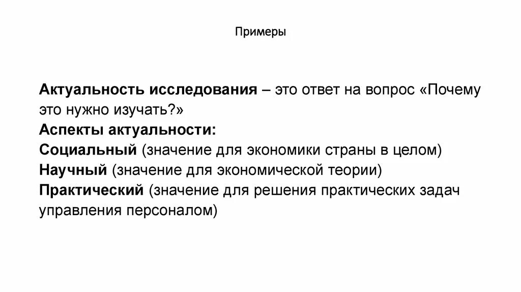 Актуальность пример написания