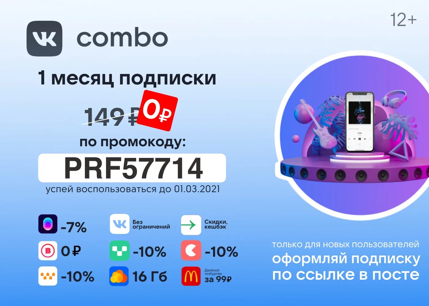 Как подключить музыку по промокоду. Как подключить музыку по промокоду