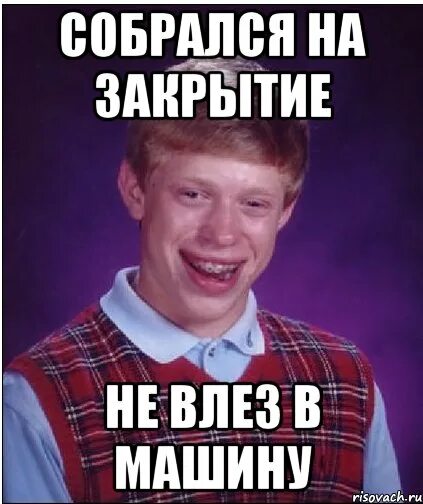 Мем слабак. Мем слабак