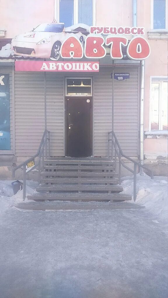 Магазин запчастей в рубцовске. Автомобильный автосервис рубцовск. Автомобильный рубцовск. Рубцовск запчасти. Автомобильный рубцовск.