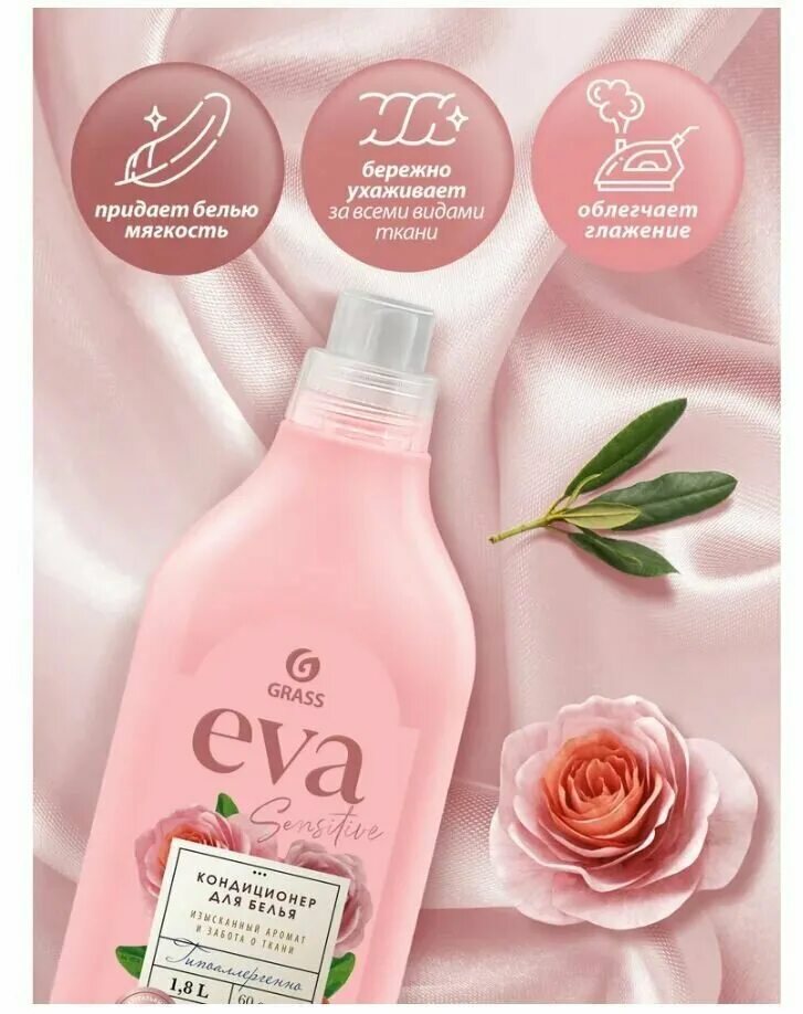 Кондиционер для белья eva sensitive канистра 5,0кг. Кондиционер для белья eva sensitive. Кондиционер grass eva. Кондиционер для белья "eva" sensitive концентрированный (канистра 1,8 л). Кондиционер для белья ева грасс.