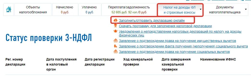 Сайт регистрации деклараций. 3ндфл через налоги фл. Заполнение декларации 3 НДФЛ В личном кабинете. Заполнение 3 НДФЛ В личном кабинете налогоплательщика.
