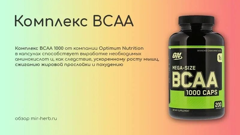 Можно ли пить бца. Bcaa optimum nutrition 1000 состав. bcaa optimum nutrition до и после. аминокомплекс всаа 30 капс по 520 мг. бцаа капсулы.