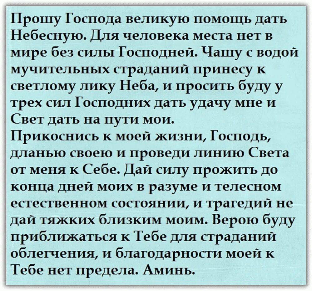 Какие молитвы читать чтобы жизнь наладилась. Молитва на удачу и везение во всем. молитвы на удачу и успех в жизни. стебная молитва на удачу. молитва на удачу в работе.