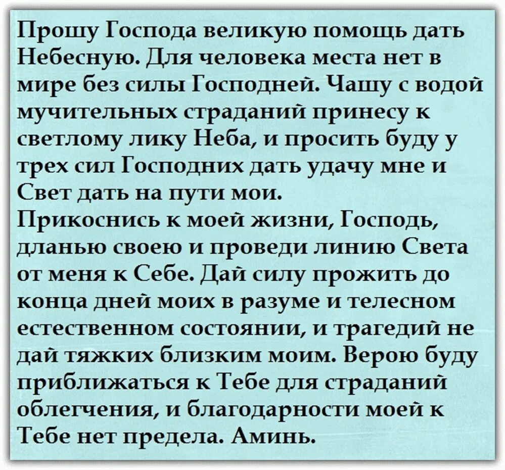 Молитвы читаемые в течение дня. Молитва на удачу. Молитва на удачу в работе. Молитва на удачу и везение во всем. Молитва на удачу и везение в жизни.