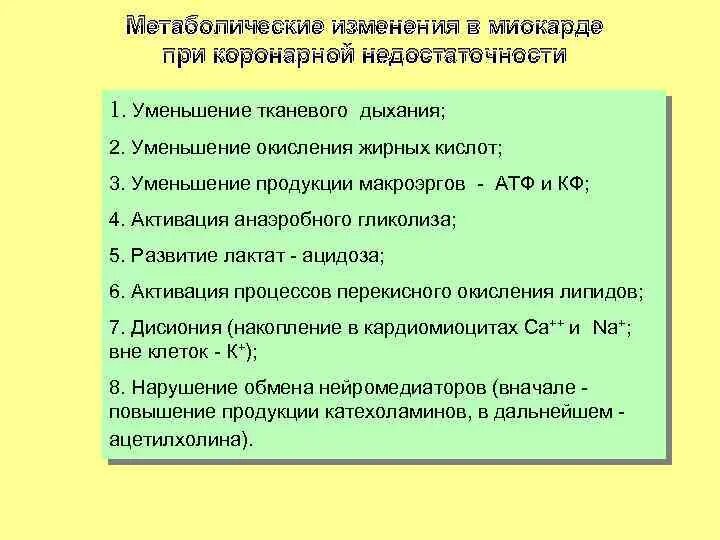 Умеренные метаболические изменения