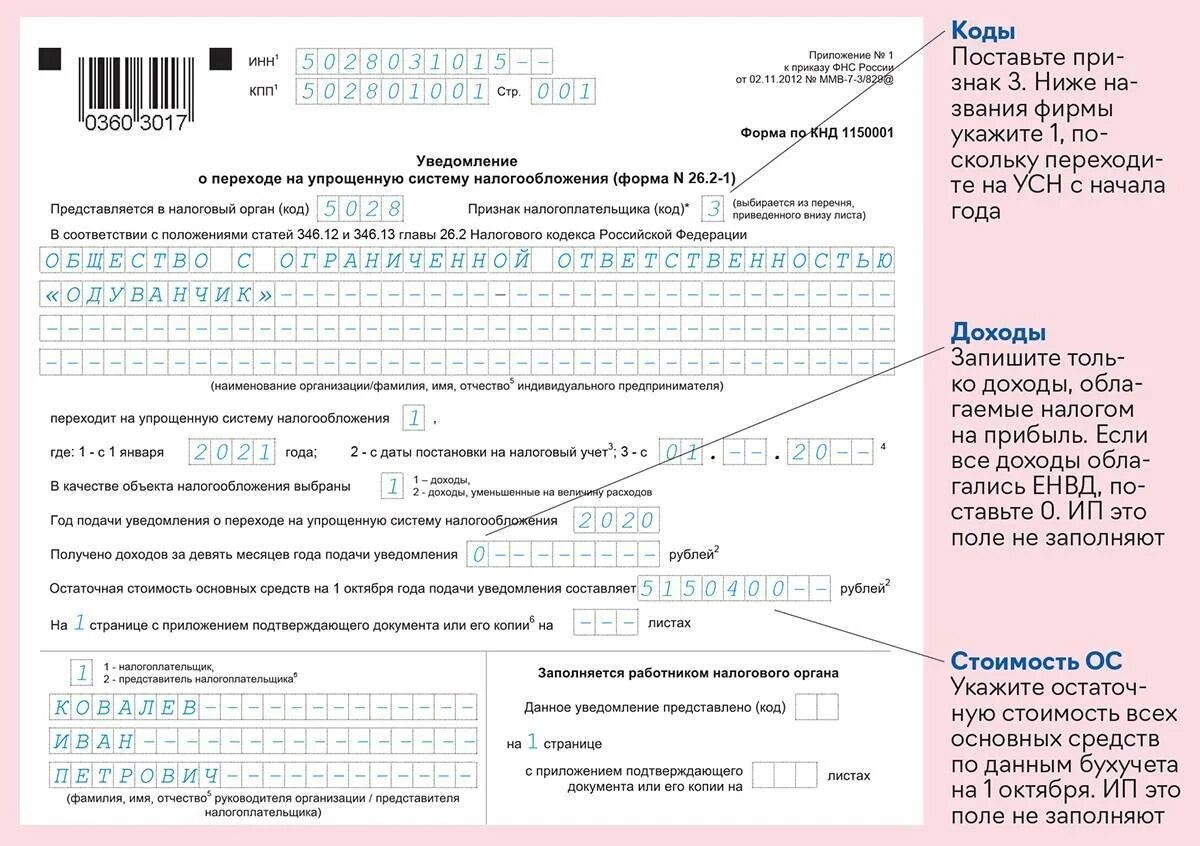 Заполнение формы 26 2 1