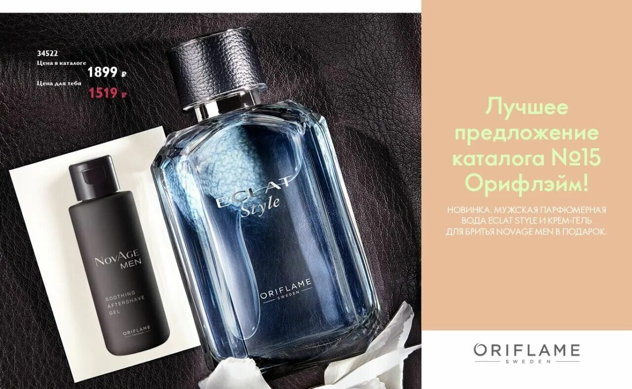 духи eclat мужские oriflame. эклат духи мужские орифлейм. мужские духи эклат стайл. мужская парфюмерная вода eclat style [экла стайл]. эклат стайл орифлейм мужской.