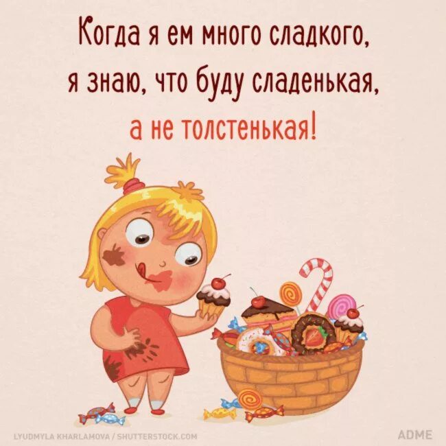 Есть что нибудь сладкое. Цитаты про сладкое. фразы про сладкое смешные. смешные цитаты про сладкое. стишки про сладости смешные.