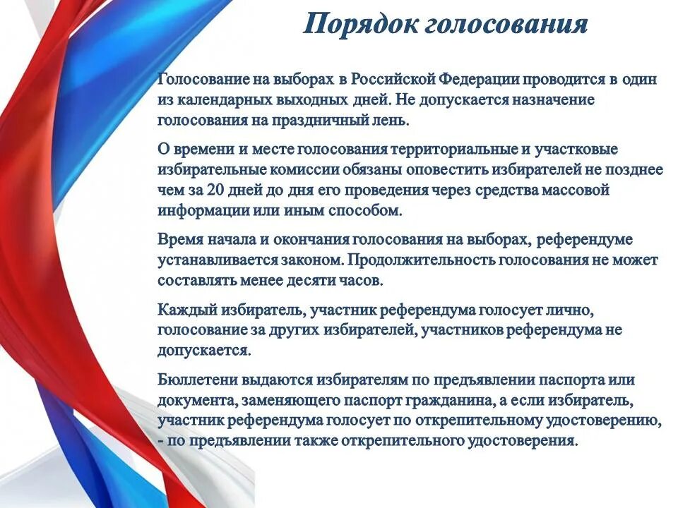 Какой порядок голосования. Порядок голосования на выборах. порядок голосования на референдуме.
