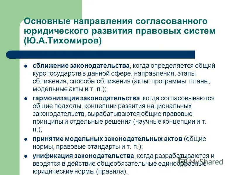 Национальная правовая система и международное право