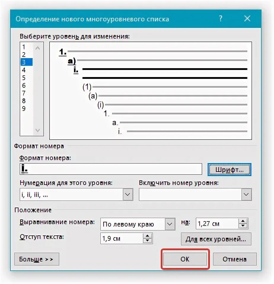 Как делать списки в ворде. Многоуровневый список в Ворде. Изменение многоуровневого списка Word. Формирование многоуровневого списка в Word. Создать многоуровневый список в Ворде.