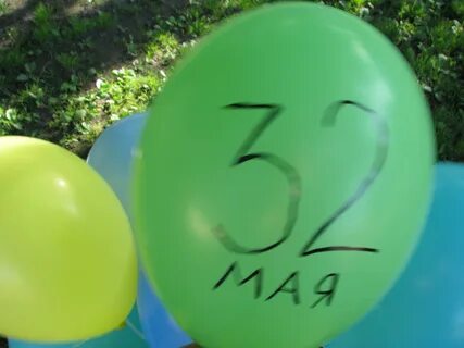 32 мая