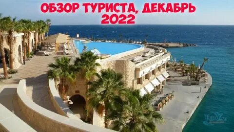 Альбатрос цитадель хургада 5 звезд египет