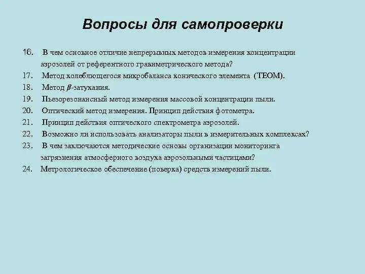 Метод 17 и 18. Референтный метод это. референтный метод измерений это. слесарь вопрос для самопроверки. референтная методика измерений что это.