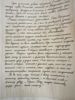 Сочинения поле