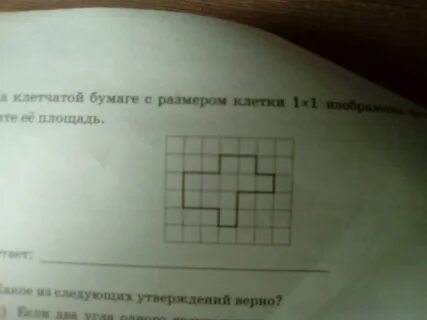 На клетчатой бумаге изображена фигура найдите