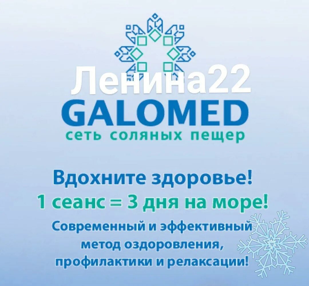 Галомед сокол. Гала соляная пещера. Соляная комната Буденновск. Галомед Москва. Информация про Галомед.