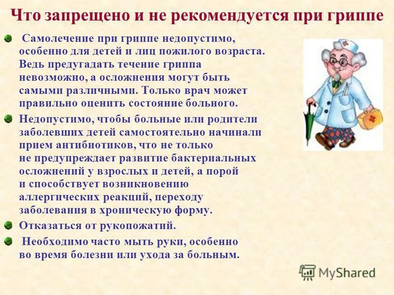 Как победить грипп