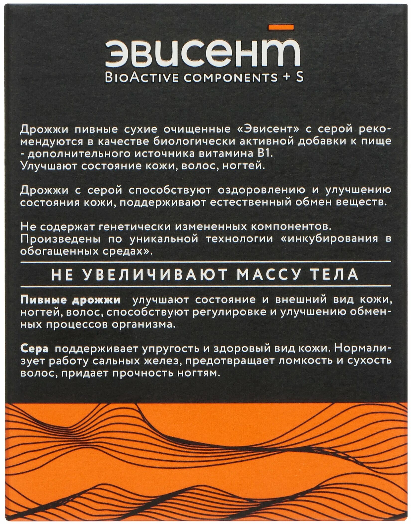 Пивные дрожжи таблетки серой. Эвисент пивные дрожжи с серой таблетки 100 шт. Эвисент дрожжи для волос. Дрожжи Эвисент пивные для кожи. Дрожжи пивные с серой "Эвисент" Bioactive components +s таблетки.