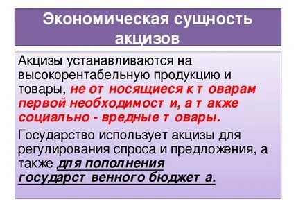 Что такое акциз простыми словами