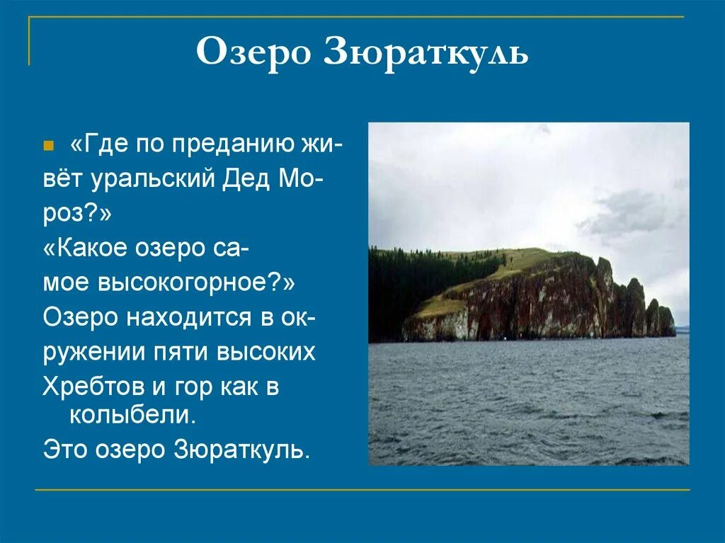 В челябинской области сколько озер - блог Санатории Кавказа