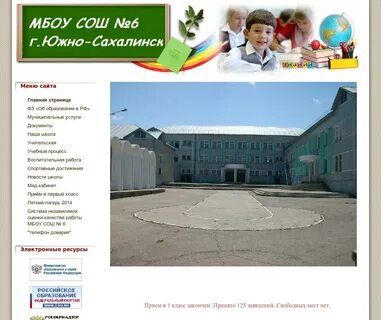 Школа 6 адрес электронной