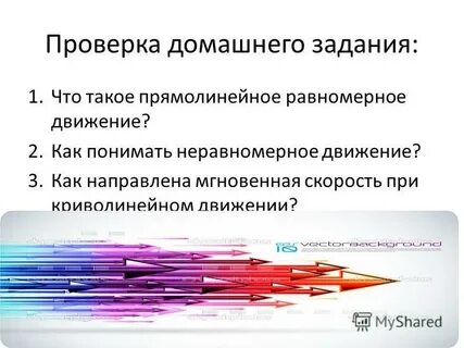 Что понимают под мгновенной скоростью неравномерного движения