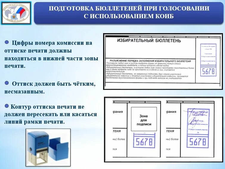 Бюллетень. Образец заполнения бюллетеня. Избирательный бюллетень. Бюллетень на выборы в Госдуму. Цик избирательный бюллетень