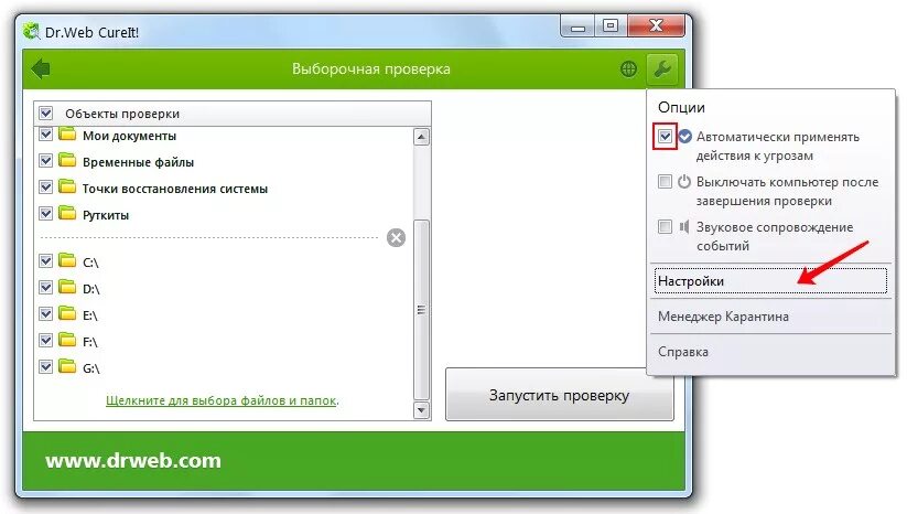 Проверка доктор веб. Доктор веб CUREIT. Проверка папки Мои документы на вирусы. Dr web результат проверки. Dr web cureit проверка