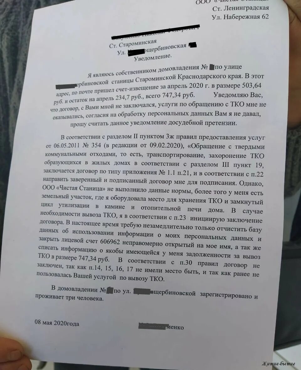 Тко если не проживаешь. Заявление по вывозу отходов. Заявление на отказ от вывоза мусора. Претензия по вывозу мусора. Заявление на перерасчет за мусор.