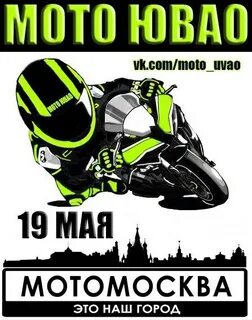 Мотомосква открытие